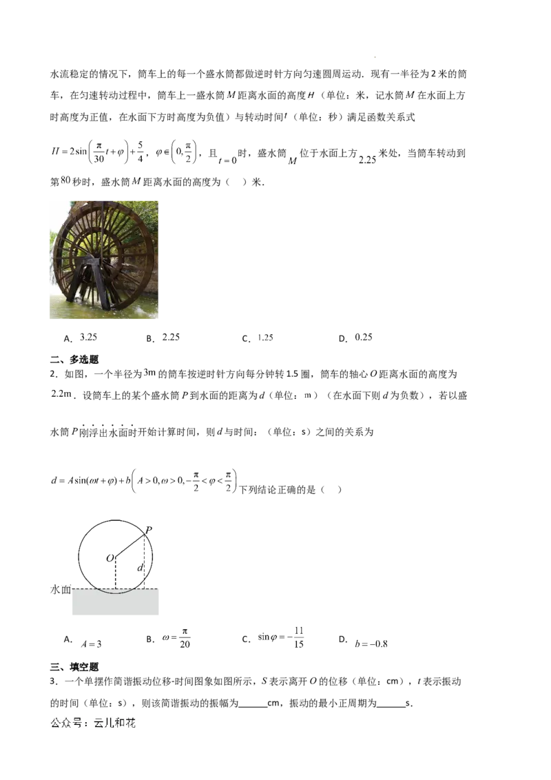 专题08三角恒等变换与三角函数应用（4种经典基础练+4种优选提升练）原卷版_1多考区联考试卷_0105好题汇编备战2024-2025学年高一数学上学期期末真题分类汇编（新高考通用）