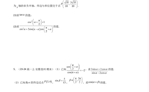 专题08三角恒等变换与三角函数应用（4种经典基础练+4种优选提升练）原卷版_1多考区联考试卷_0105好题汇编备战2024-2025学年高一数学上学期期末真题分类汇编（新高考通用）