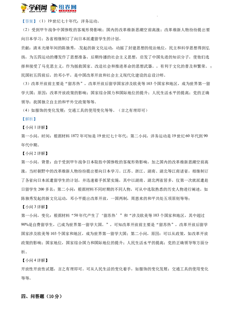 精品解析：2022年湖南省湘潭市中考历史真题（解析版）_中考真题_6.历史中考真题2015-2024年_地区卷_湖南省_湘潭历史19-22