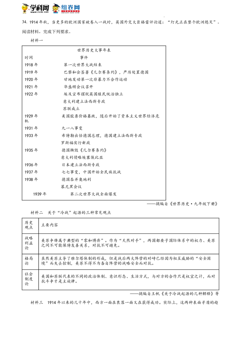 精品解析：2022年湖南省湘潭市中考历史真题（解析版）_中考真题_6.历史中考真题2015-2024年_地区卷_湖南省_湘潭历史19-22