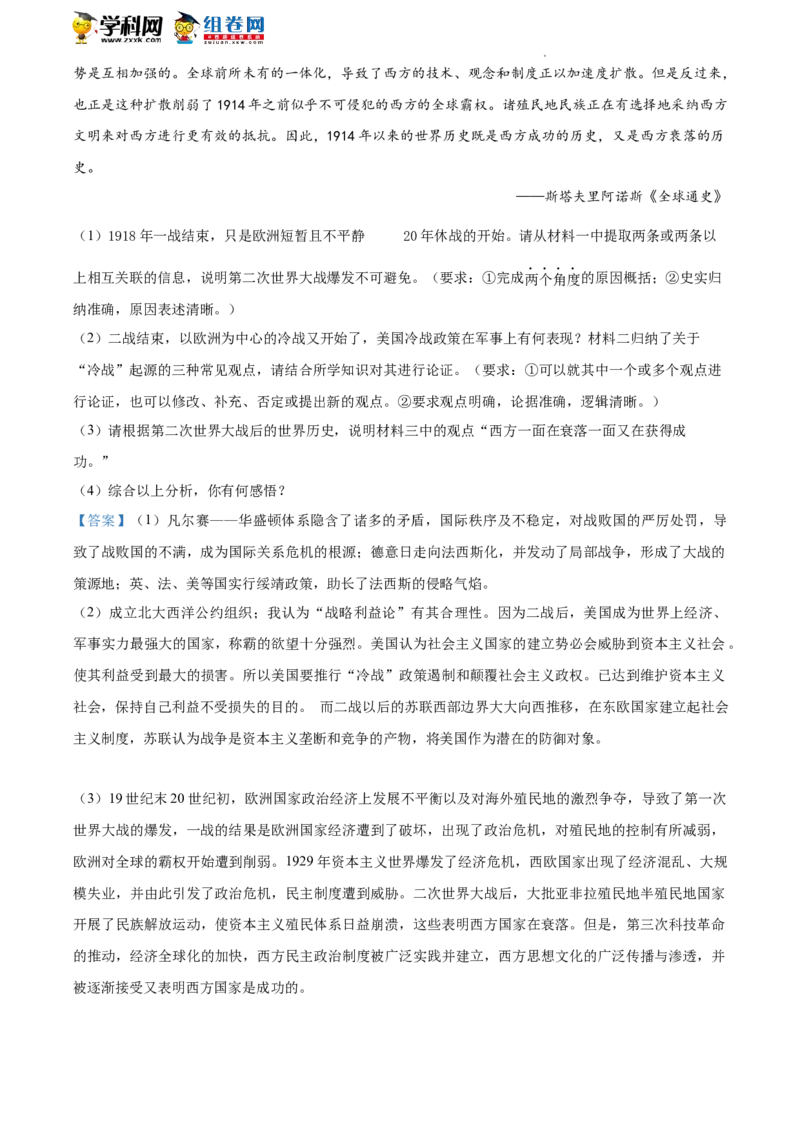 精品解析：2022年湖南省湘潭市中考历史真题（解析版）_中考真题_6.历史中考真题2015-2024年_地区卷_湖南省_湘潭历史19-22