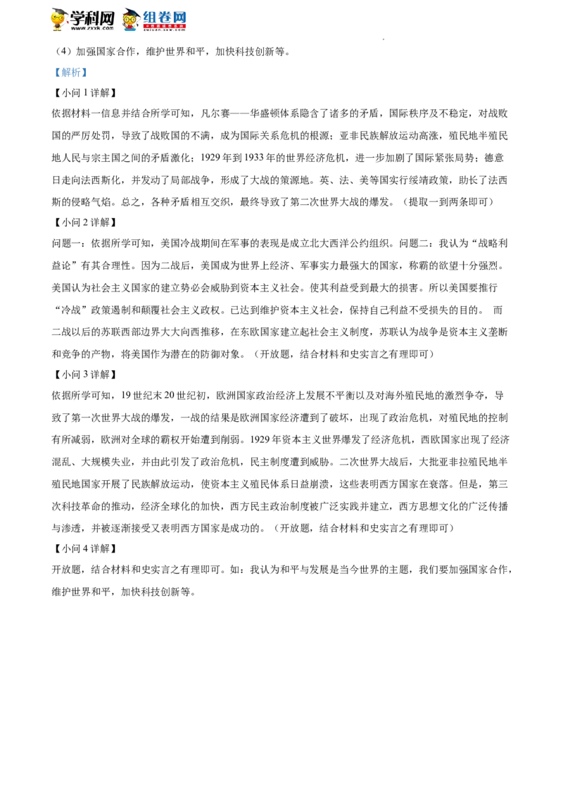 精品解析：2022年湖南省湘潭市中考历史真题（解析版）_中考真题_6.历史中考真题2015-2024年_地区卷_湖南省_湘潭历史19-22