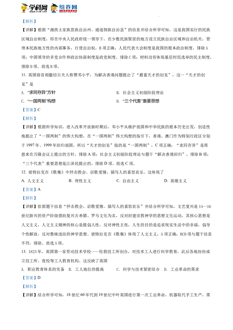 精品解析：2022年湖南省湘潭市中考历史真题（解析版）_中考真题_6.历史中考真题2015-2024年_地区卷_湖南省_湘潭历史19-22