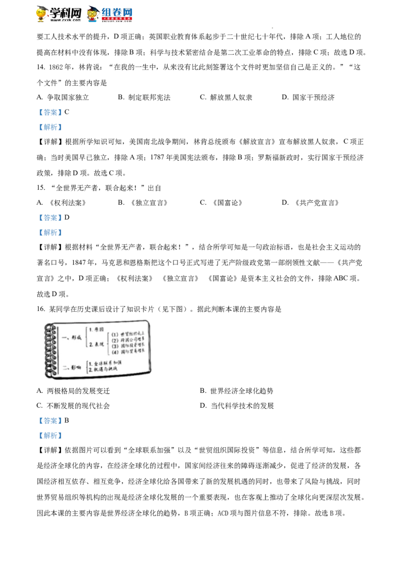 精品解析：2022年湖南省湘潭市中考历史真题（解析版）_中考真题_6.历史中考真题2015-2024年_地区卷_湖南省_湘潭历史19-22