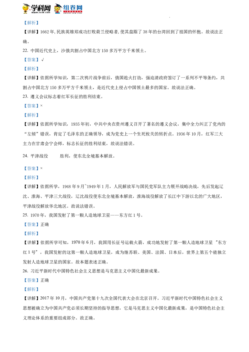 精品解析：2022年湖南省湘潭市中考历史真题（解析版）_中考真题_6.历史中考真题2015-2024年_地区卷_湖南省_湘潭历史19-22