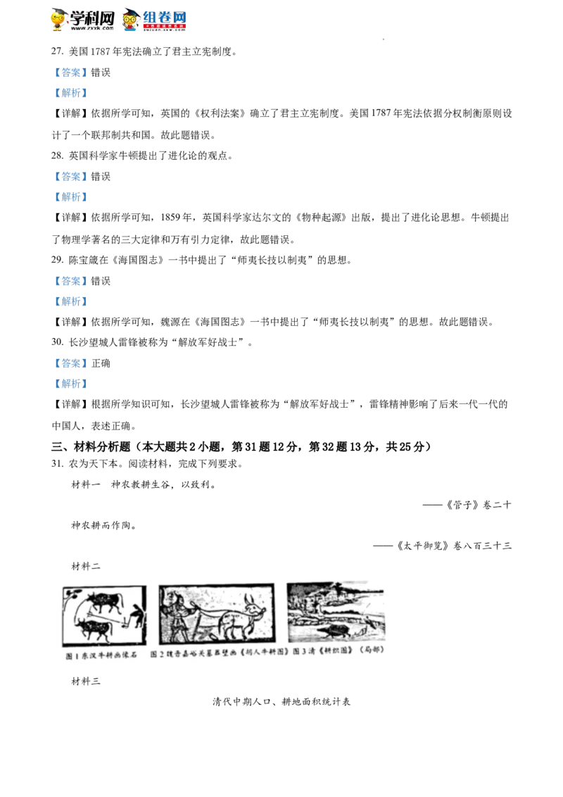 精品解析：2022年湖南省湘潭市中考历史真题（解析版）_中考真题_6.历史中考真题2015-2024年_地区卷_湖南省_湘潭历史19-22