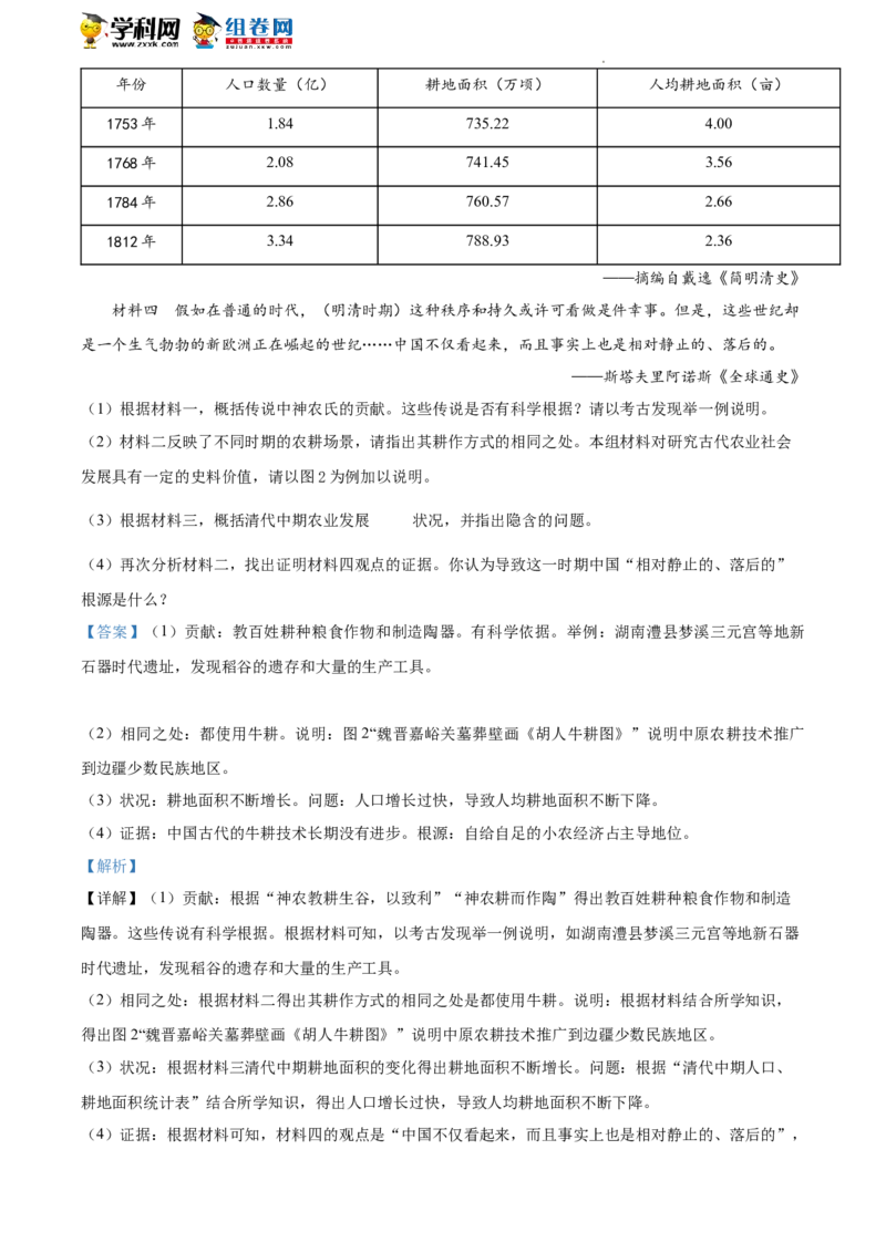 精品解析：2022年湖南省湘潭市中考历史真题（解析版）_中考真题_6.历史中考真题2015-2024年_地区卷_湖南省_湘潭历史19-22