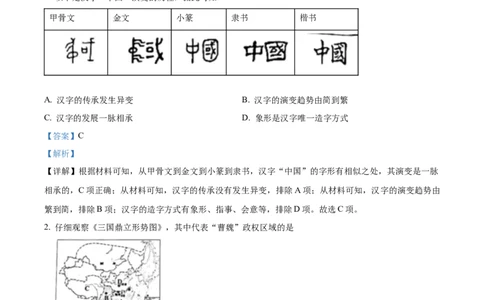 精品解析：2022年湖南省湘潭市中考历史真题（解析版）_中考真题_6.历史中考真题2015-2024年_地区卷_湖南省_湘潭历史19-22