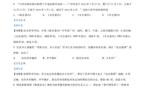 精品解析：2022年湖南省湘潭市中考历史真题（解析版）_中考真题_6.历史中考真题2015-2024年_地区卷_湖南省_湘潭历史19-22