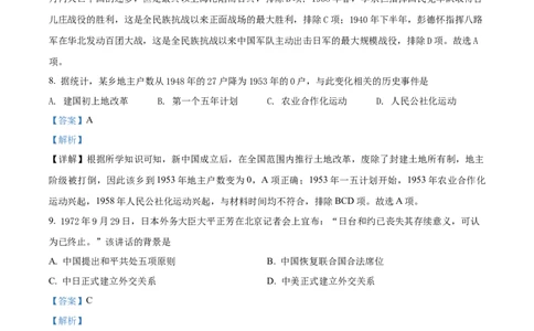 精品解析：2022年湖南省湘潭市中考历史真题（解析版）_中考真题_6.历史中考真题2015-2024年_地区卷_湖南省_湘潭历史19-22