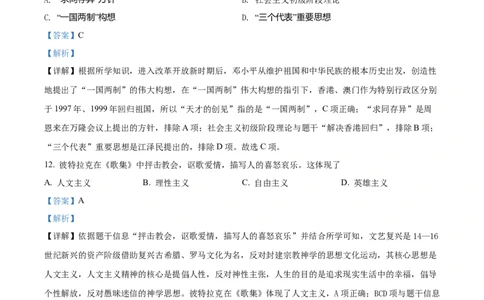 精品解析：2022年湖南省湘潭市中考历史真题（解析版）_中考真题_6.历史中考真题2015-2024年_地区卷_湖南省_湘潭历史19-22