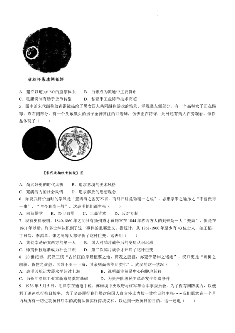 广东省深圳市罗湖区2023-2024学年高三上学期1月期末质量监测历史试题_2024届广东省深圳市罗湖区高三上学期期末质量监测_广东省深圳市罗湖区2024届高三上学期期末质量监测历史