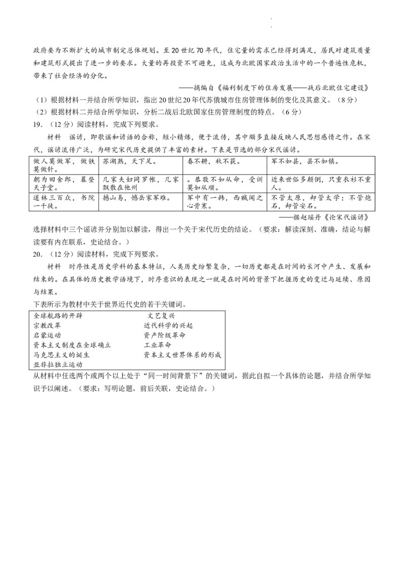 广东省深圳市罗湖区2023-2024学年高三上学期1月期末质量监测历史试题_2024届广东省深圳市罗湖区高三上学期期末质量监测_广东省深圳市罗湖区2024届高三上学期期末质量监测历史