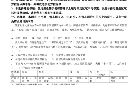 广东省深圳市罗湖区2023-2024学年高三上学期1月期末质量监测历史试题_2024届广东省深圳市罗湖区高三上学期期末质量监测_广东省深圳市罗湖区2024届高三上学期期末质量监测历史