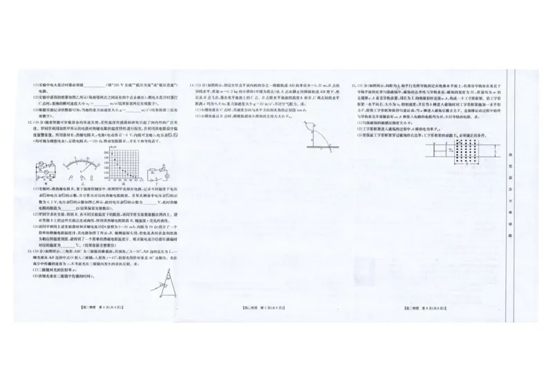 物理高二物理_2025年7月_250719云南省临沧市部分学校2024-2025学年高二下学期期末质量测试_云南省临沧市部分学校2024-2025学年高二下学期期末质量测试物理试卷（PDF版，含答案）