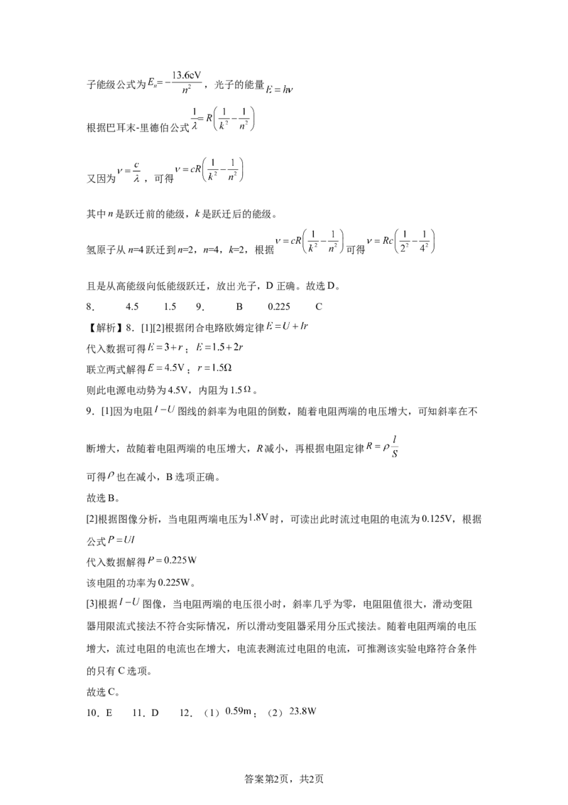 上海2025年5月上海普通高中学业水平等级性考试物理试题（含答案）_1.高考2025全国各省真题+答案_00.2025各省市高考真题及答案（按省份分类）_2、上海卷（全科，持续更新）_4.物理