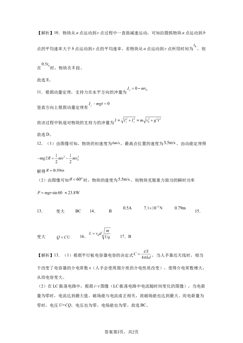 上海2025年5月上海普通高中学业水平等级性考试物理试题（含答案）_1.高考2025全国各省真题+答案_00.2025各省市高考真题及答案（按省份分类）_2、上海卷（全科，持续更新）_4.物理