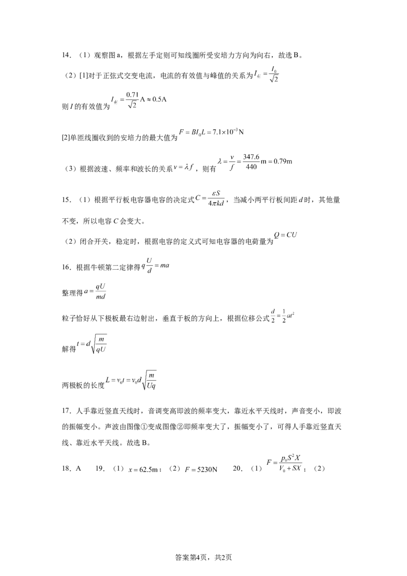 上海2025年5月上海普通高中学业水平等级性考试物理试题（含答案）_1.高考2025全国各省真题+答案_00.2025各省市高考真题及答案（按省份分类）_2、上海卷（全科，持续更新）_4.物理