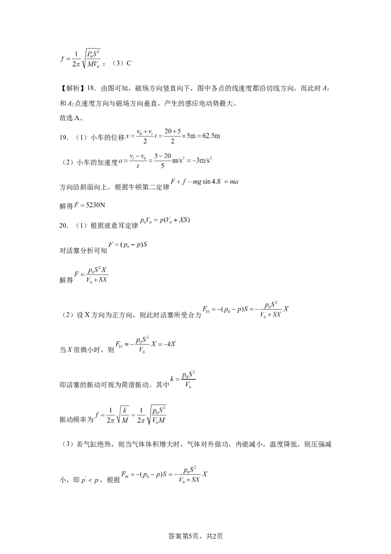 上海2025年5月上海普通高中学业水平等级性考试物理试题（含答案）_1.高考2025全国各省真题+答案_00.2025各省市高考真题及答案（按省份分类）_2、上海卷（全科，持续更新）_4.物理