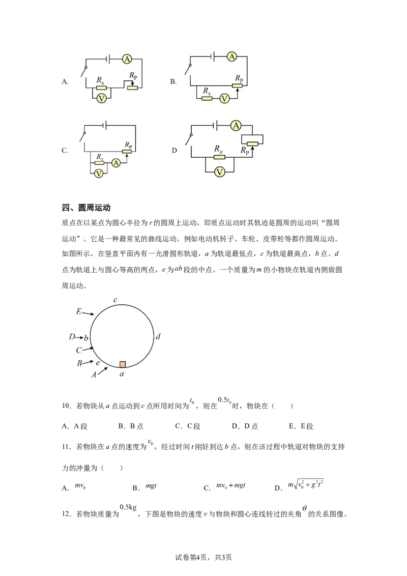 上海2025年5月上海普通高中学业水平等级性考试物理试题（含答案）_1.高考2025全国各省真题+答案_00.2025各省市高考真题及答案（按省份分类）_2、上海卷（全科，持续更新）_4.物理
