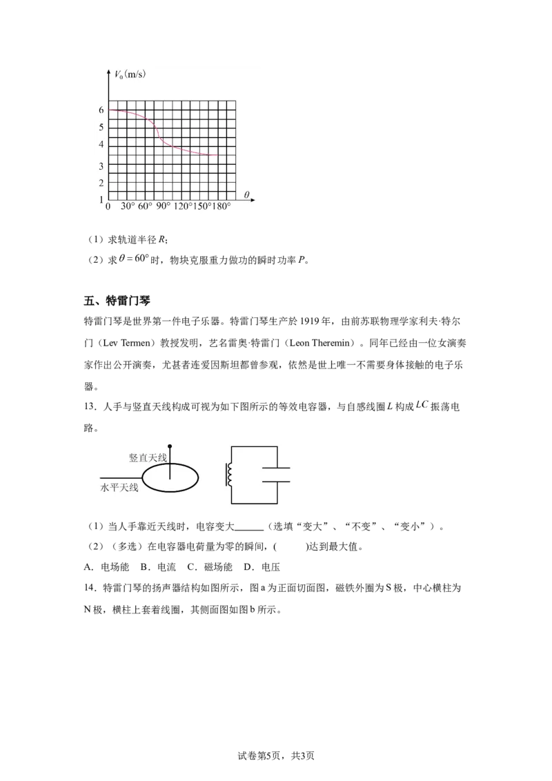 上海2025年5月上海普通高中学业水平等级性考试物理试题（含答案）_1.高考2025全国各省真题+答案_00.2025各省市高考真题及答案（按省份分类）_2、上海卷（全科，持续更新）_4.物理