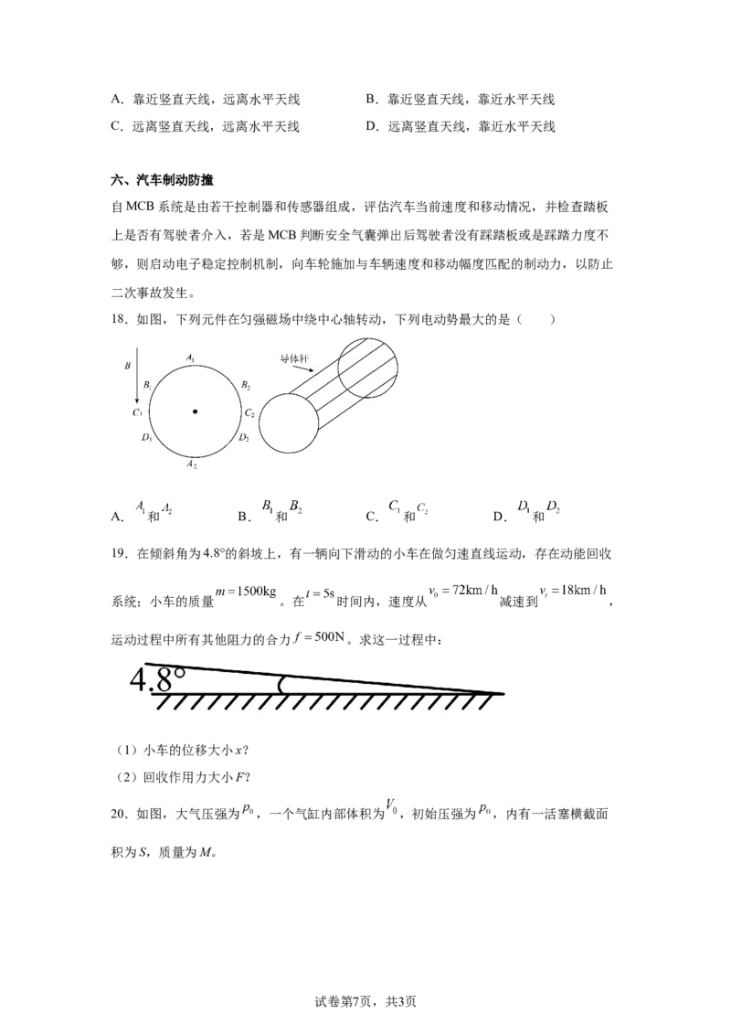 上海2025年5月上海普通高中学业水平等级性考试物理试题（含答案）_1.高考2025全国各省真题+答案_00.2025各省市高考真题及答案（按省份分类）_2、上海卷（全科，持续更新）_4.物理