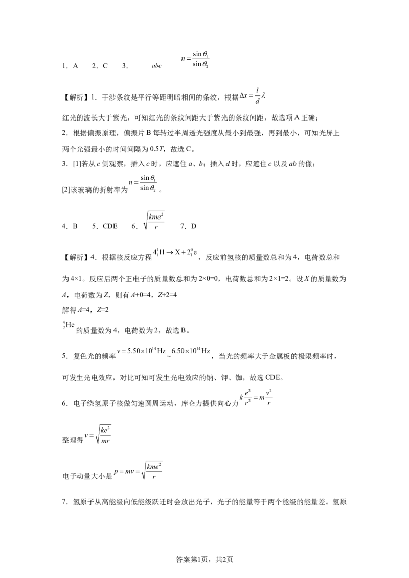 上海2025年5月上海普通高中学业水平等级性考试物理试题（含答案）_1.高考2025全国各省真题+答案_00.2025各省市高考真题及答案（按省份分类）_2、上海卷（全科，持续更新）_4.物理