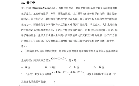 上海2025年5月上海普通高中学业水平等级性考试物理试题（含答案）_1.高考2025全国各省真题+答案_00.2025各省市高考真题及答案（按省份分类）_2、上海卷（全科，持续更新）_4.物理