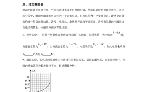 上海2025年5月上海普通高中学业水平等级性考试物理试题（含答案）_1.高考2025全国各省真题+答案_00.2025各省市高考真题及答案（按省份分类）_2、上海卷（全科，持续更新）_4.物理