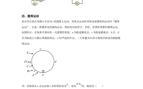 上海2025年5月上海普通高中学业水平等级性考试物理试题（含答案）_1.高考2025全国各省真题+答案_00.2025各省市高考真题及答案（按省份分类）_2、上海卷（全科，持续更新）_4.物理