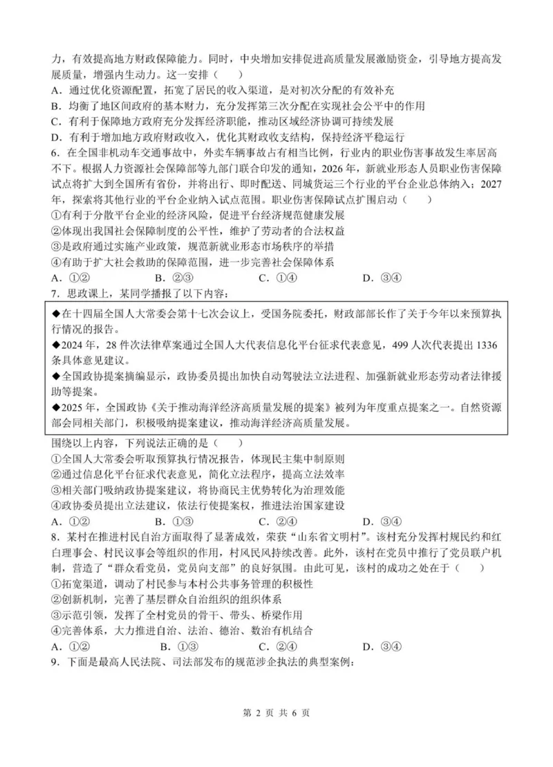 澄宜六校高三政治试卷_2025年12月_251230江苏省无锡市澄宜六校联盟2025-2026学年高三上学期12月学情调研（全科）