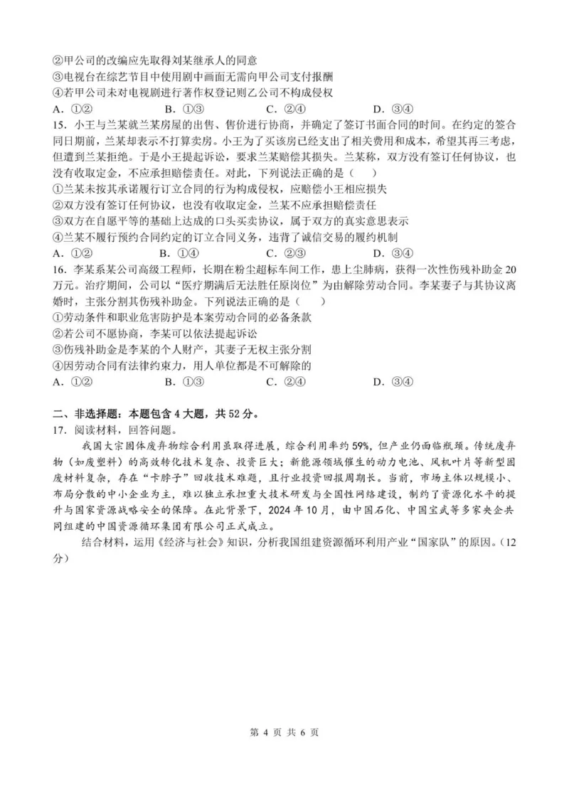 澄宜六校高三政治试卷_2025年12月_251230江苏省无锡市澄宜六校联盟2025-2026学年高三上学期12月学情调研（全科）