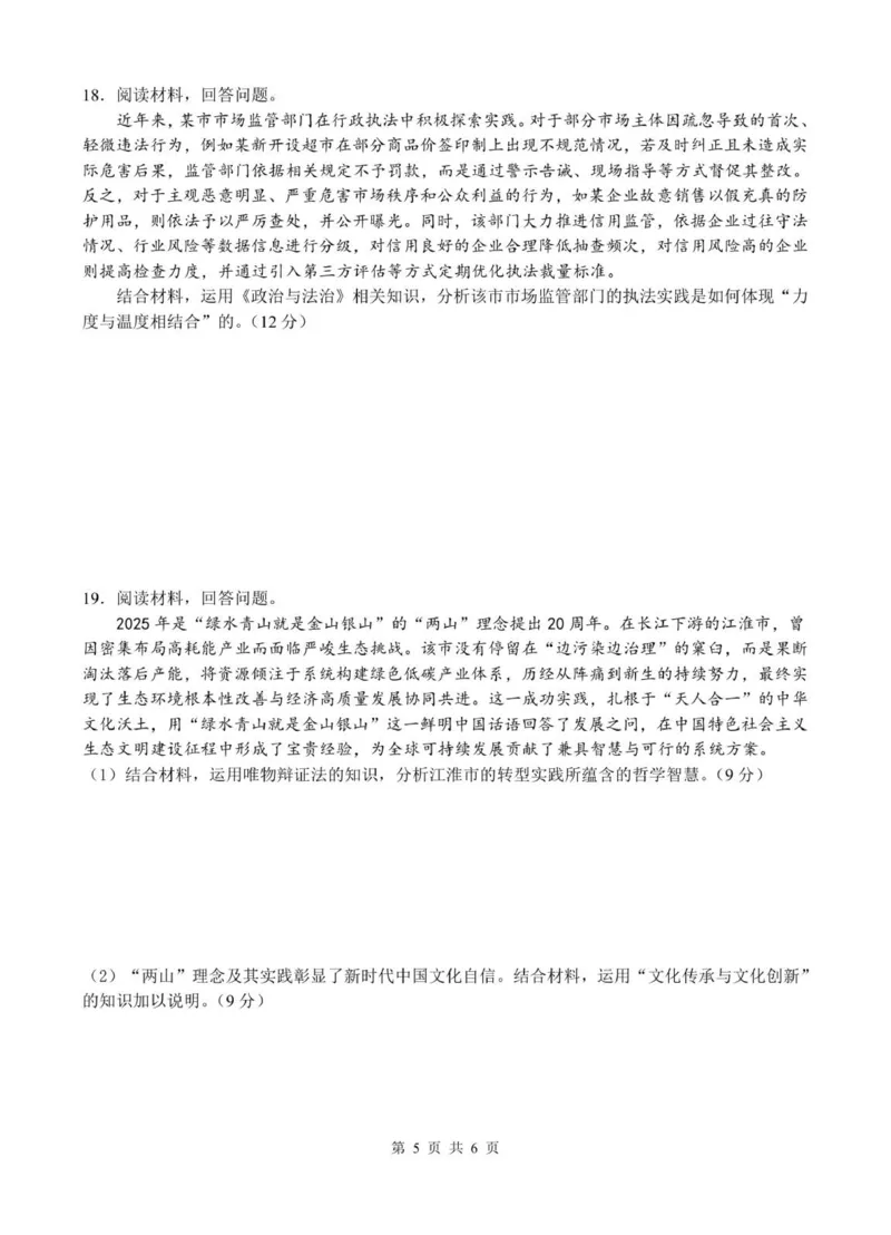 澄宜六校高三政治试卷_2025年12月_251230江苏省无锡市澄宜六校联盟2025-2026学年高三上学期12月学情调研（全科）