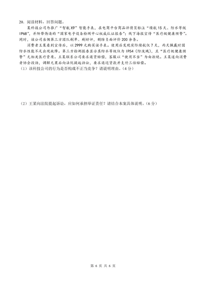 澄宜六校高三政治试卷_2025年12月_251230江苏省无锡市澄宜六校联盟2025-2026学年高三上学期12月学情调研（全科）