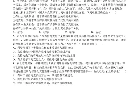 澄宜六校高三政治试卷_2025年12月_251230江苏省无锡市澄宜六校联盟2025-2026学年高三上学期12月学情调研（全科）
