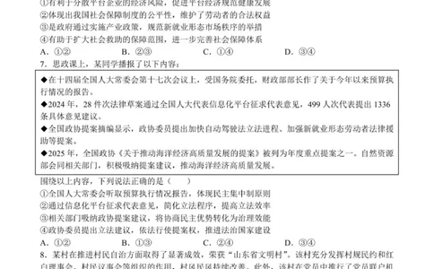 澄宜六校高三政治试卷_2025年12月_251230江苏省无锡市澄宜六校联盟2025-2026学年高三上学期12月学情调研（全科）