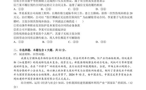 澄宜六校高三政治试卷_2025年12月_251230江苏省无锡市澄宜六校联盟2025-2026学年高三上学期12月学情调研（全科）