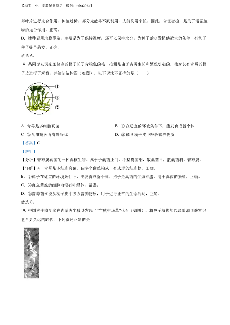 精品解析：2022年山西省大同市八年级结业考试生物试题（解析版）_中考真题_8.生物中考真题2015-2024年_2022年全国中考生物114份14