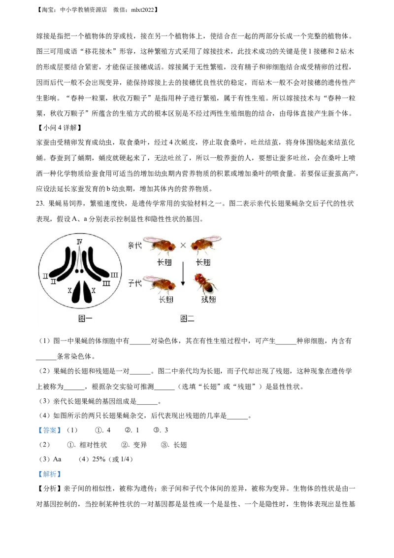 精品解析：2022年山西省大同市八年级结业考试生物试题（解析版）_中考真题_8.生物中考真题2015-2024年_2022年全国中考生物114份14