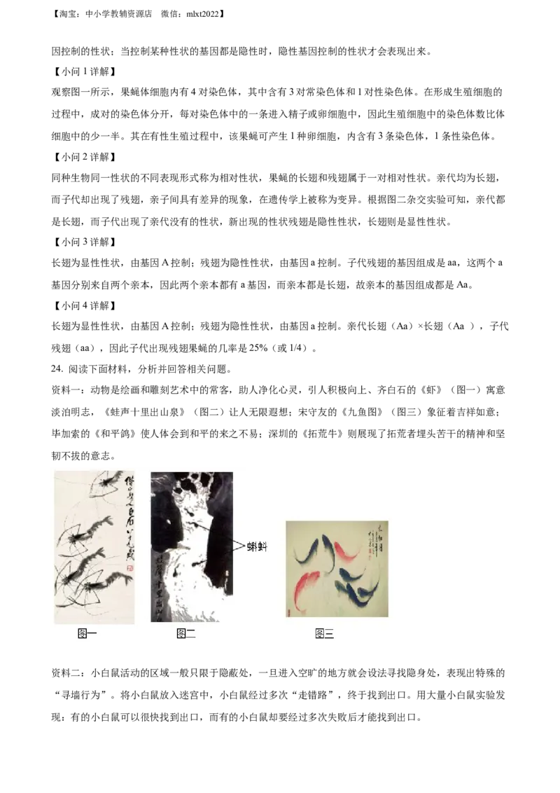 精品解析：2022年山西省大同市八年级结业考试生物试题（解析版）_中考真题_8.生物中考真题2015-2024年_2022年全国中考生物114份14