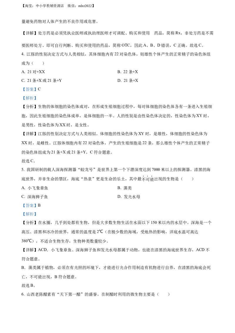 精品解析：2022年山西省大同市八年级结业考试生物试题（解析版）_中考真题_8.生物中考真题2015-2024年_2022年全国中考生物114份14