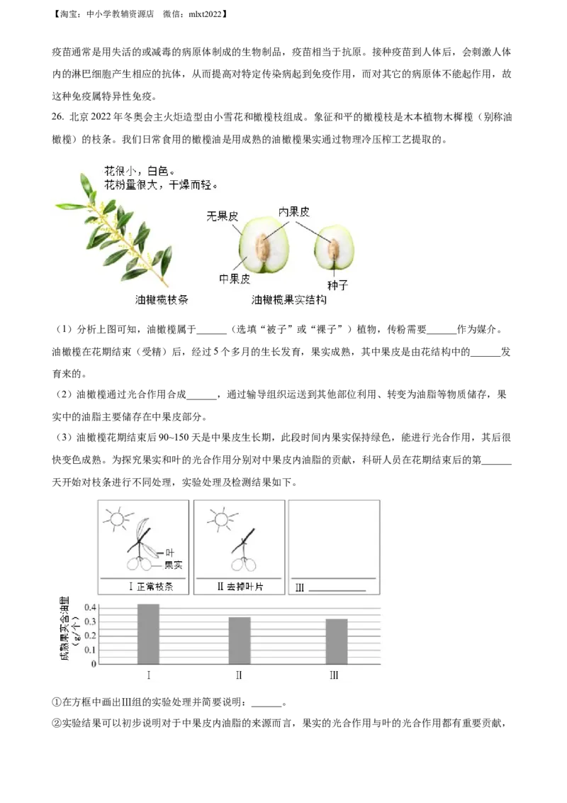 精品解析：2022年山西省大同市八年级结业考试生物试题（解析版）_中考真题_8.生物中考真题2015-2024年_2022年全国中考生物114份14