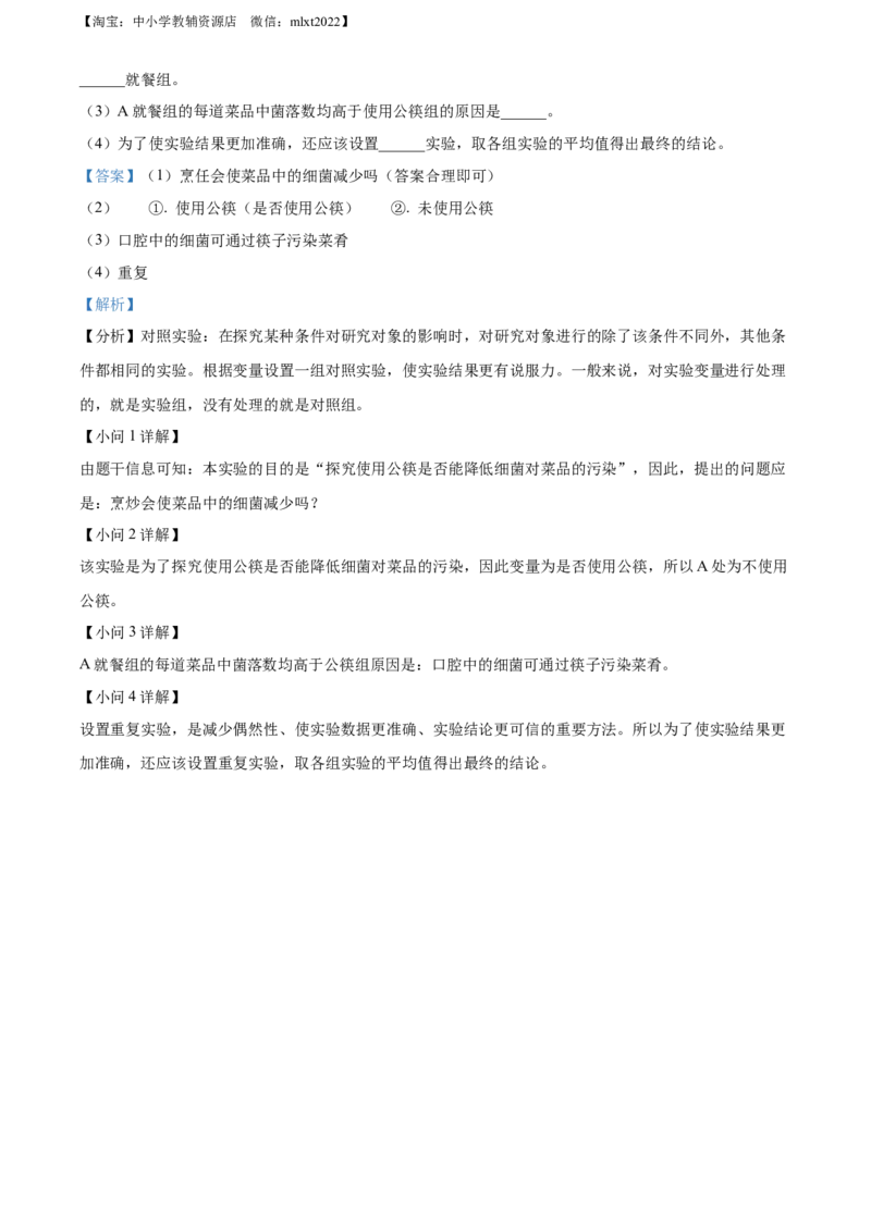 精品解析：2022年山西省大同市八年级结业考试生物试题（解析版）_中考真题_8.生物中考真题2015-2024年_2022年全国中考生物114份14