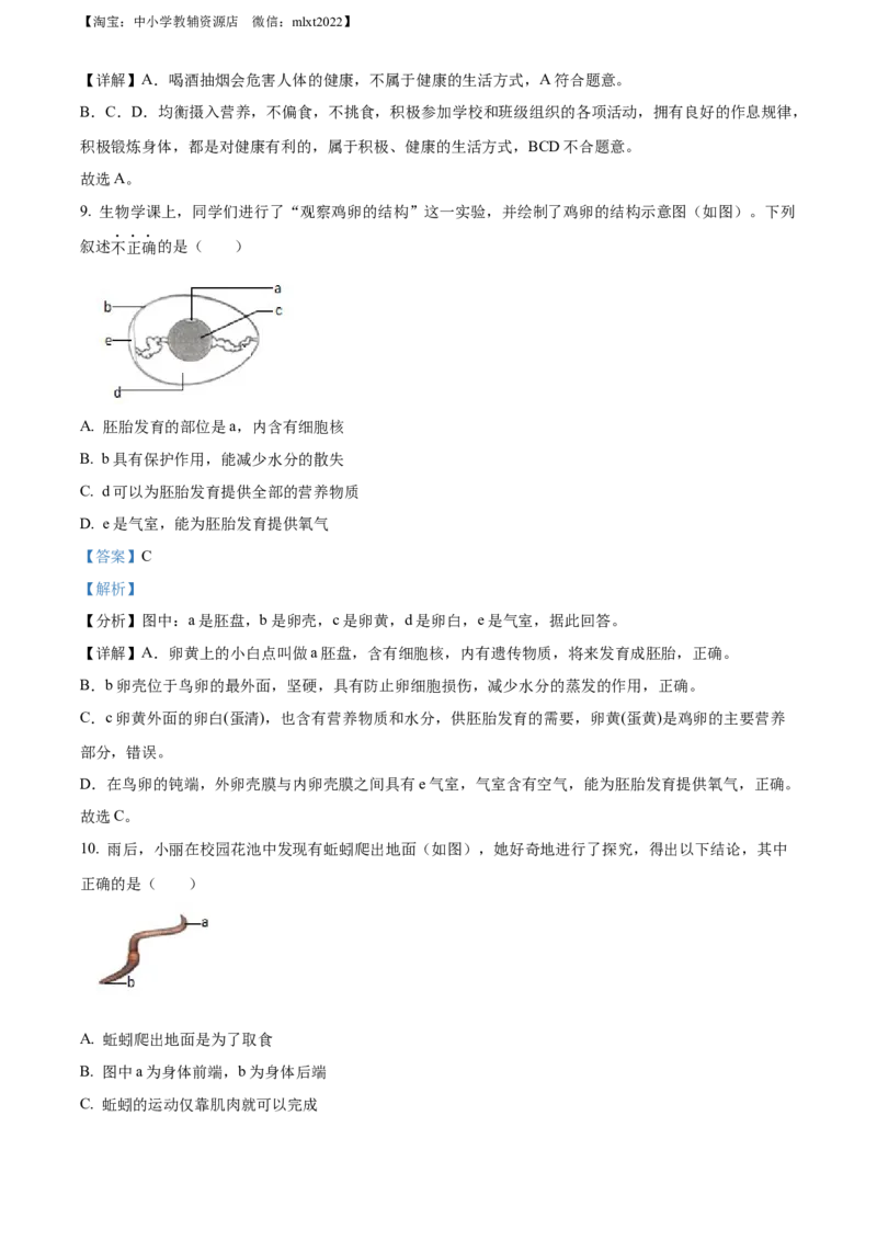 精品解析：2022年山西省大同市八年级结业考试生物试题（解析版）_中考真题_8.生物中考真题2015-2024年_2022年全国中考生物114份14
