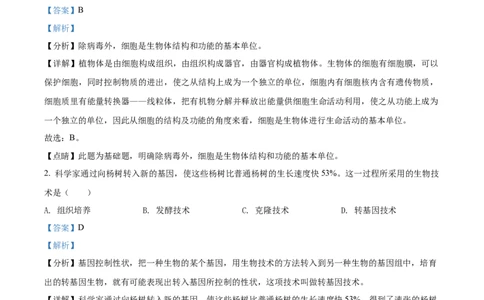 精品解析：2022年山西省大同市八年级结业考试生物试题（解析版）_中考真题_8.生物中考真题2015-2024年_2022年全国中考生物114份14
