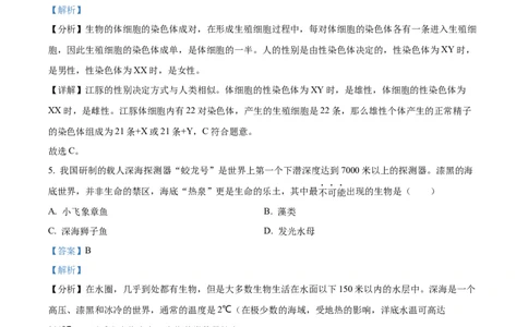 精品解析：2022年山西省大同市八年级结业考试生物试题（解析版）_中考真题_8.生物中考真题2015-2024年_2022年全国中考生物114份14