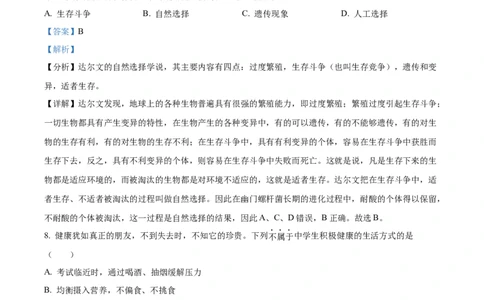 精品解析：2022年山西省大同市八年级结业考试生物试题（解析版）_中考真题_8.生物中考真题2015-2024年_2022年全国中考生物114份14