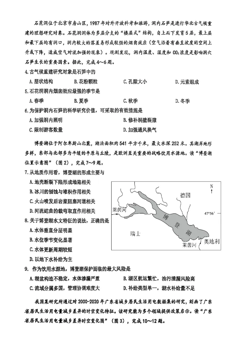 高2026届高三第一学期期中考试地理_251109重庆九龙坡高2026届高三第一学期期中考试（全科）