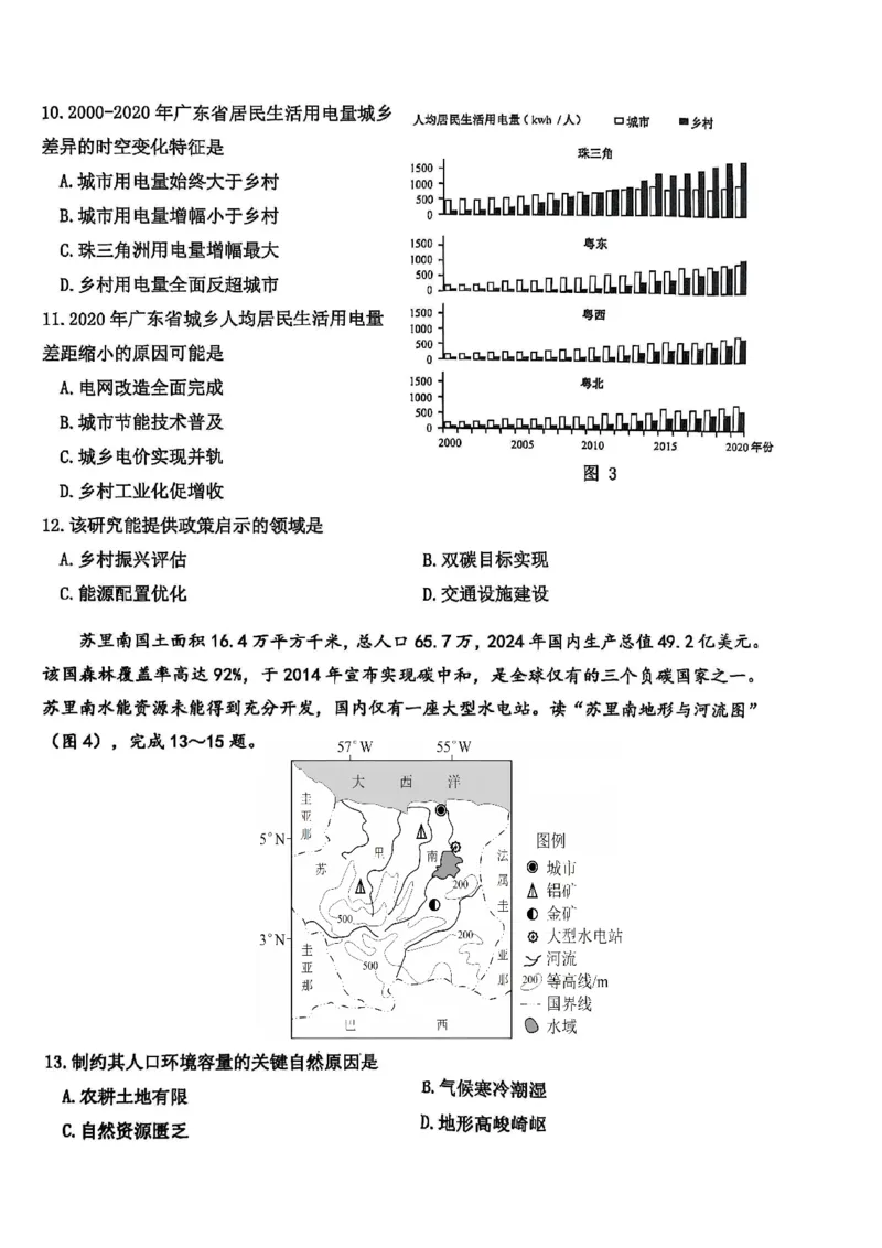 高2026届高三第一学期期中考试地理_251109重庆九龙坡高2026届高三第一学期期中考试（全科）