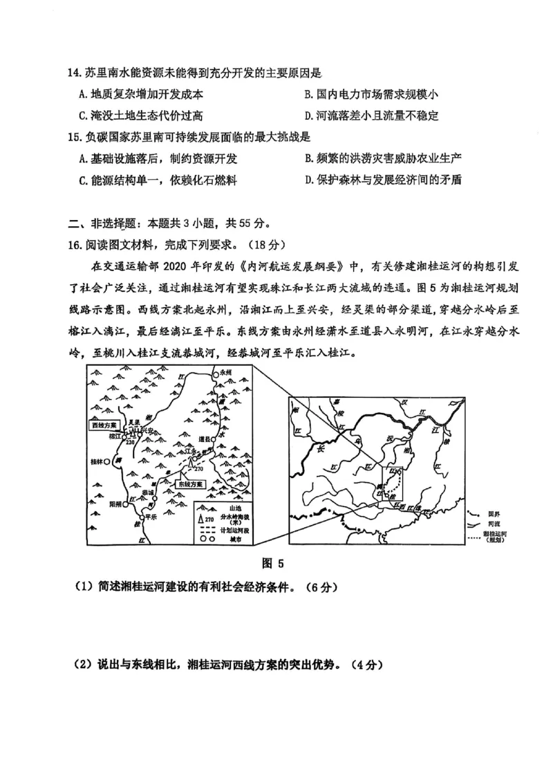 高2026届高三第一学期期中考试地理_251109重庆九龙坡高2026届高三第一学期期中考试（全科）